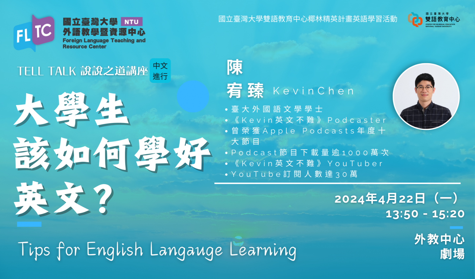 外語教學暨資源中心Foreign Language Teaching & Resource Center